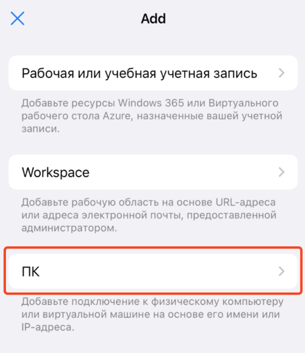 Выбор типа «ПК»