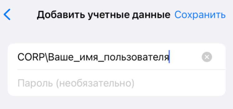Добавление учётных данных