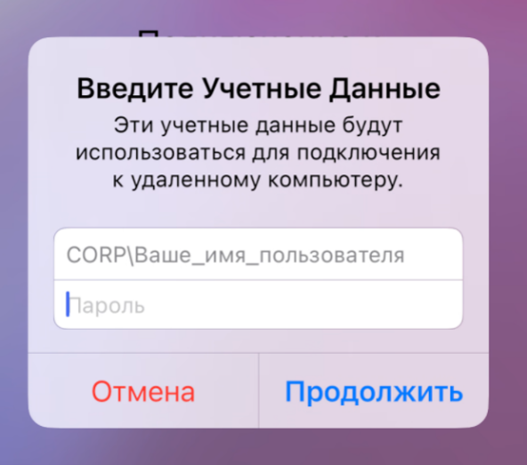 Запрос пароля