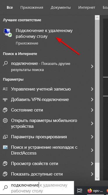 Запуск mstsc