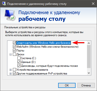 Опция «Смарт-карты»