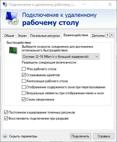 Вкладка «Взаимодействие»
