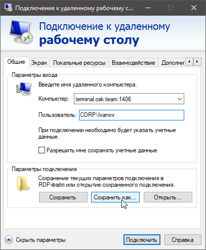 Сохранить как