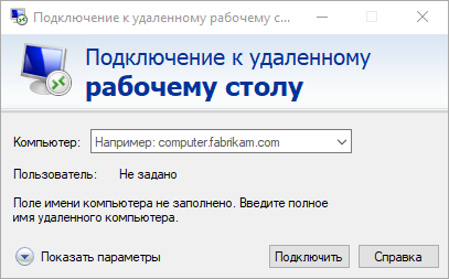 Окно подключения к удалённому рабочему столу