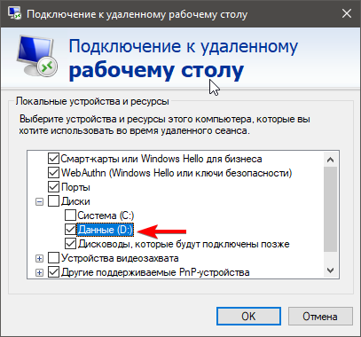 Выбор локальных дисков
