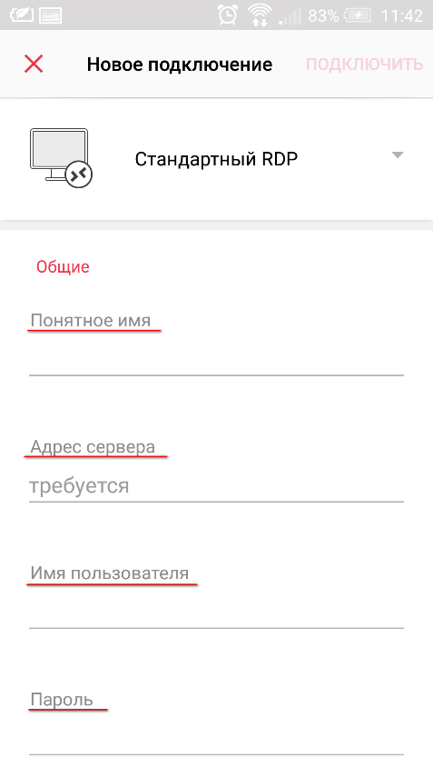 Заполнение формы подключения