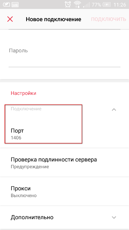 Изменение порта сервера