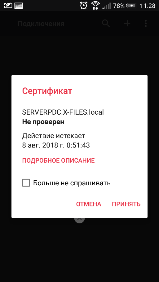 Оповещение о сертификате