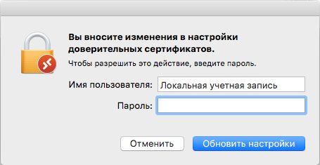 Подтверждение операции macOS