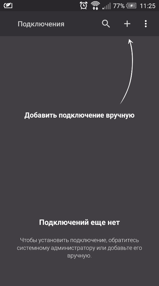 Добавление соединения